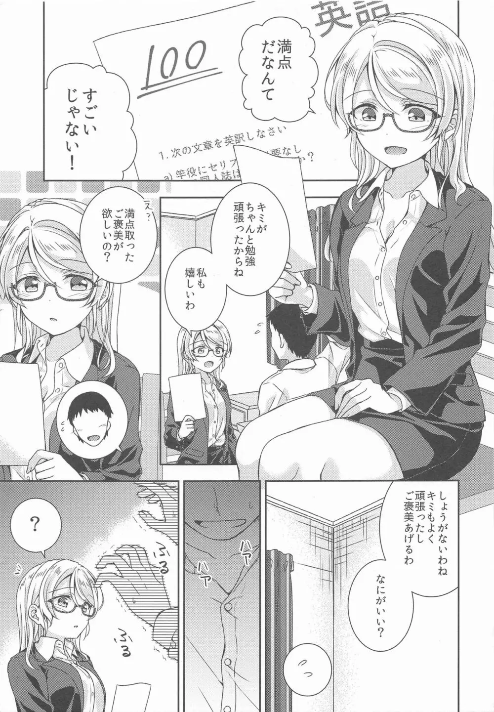 絢瀬先生とえっち Page.4