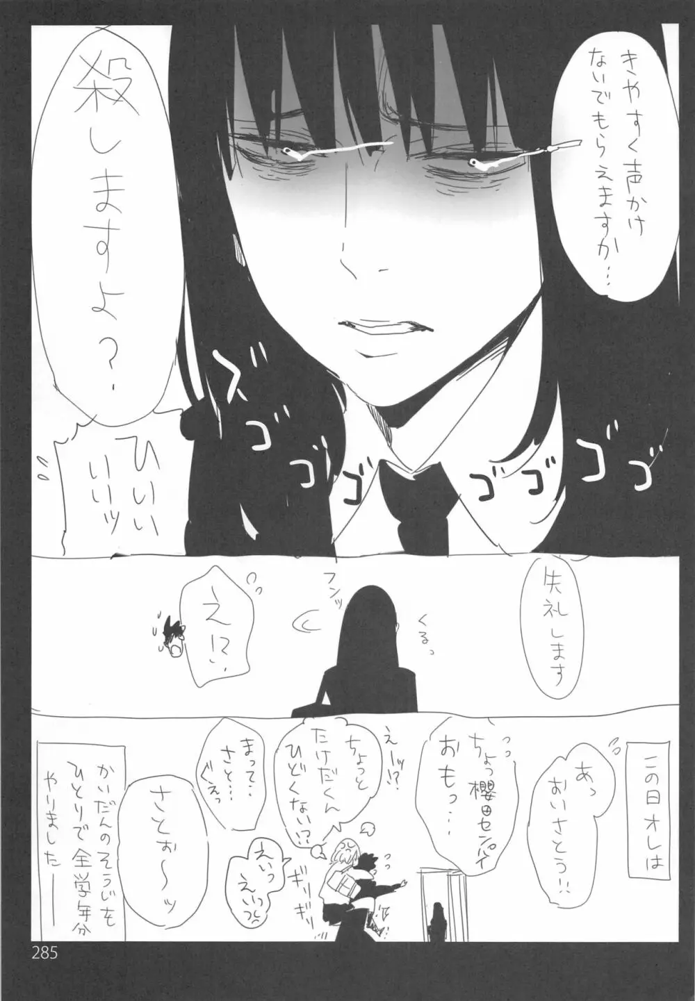 EDのらくがきまとめ2・3・4・5+α Page.284