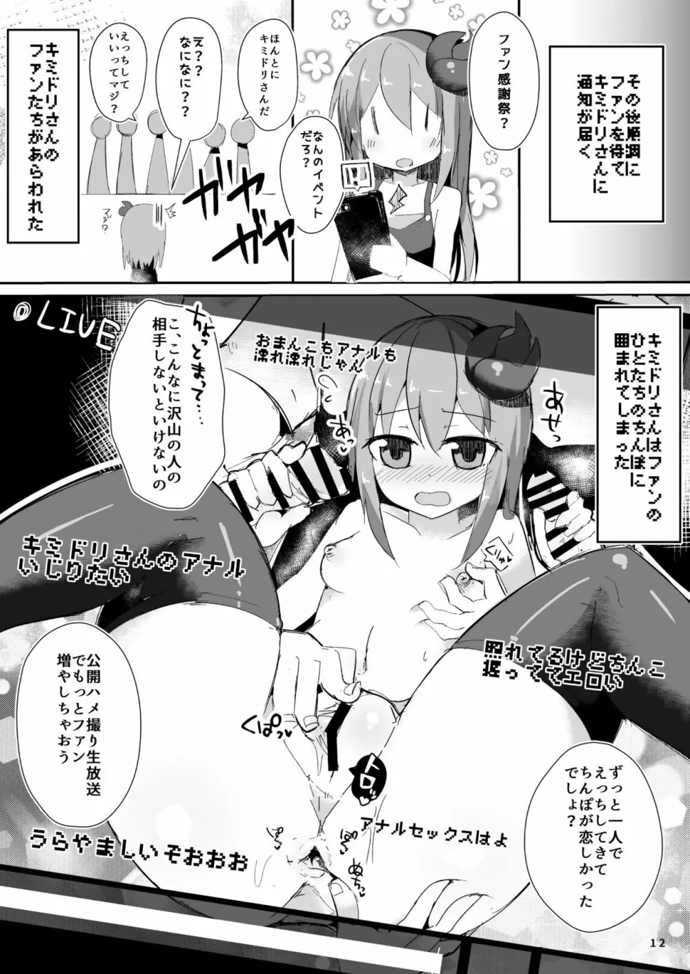 えっちに夢中なキミドリさん4 Page.13