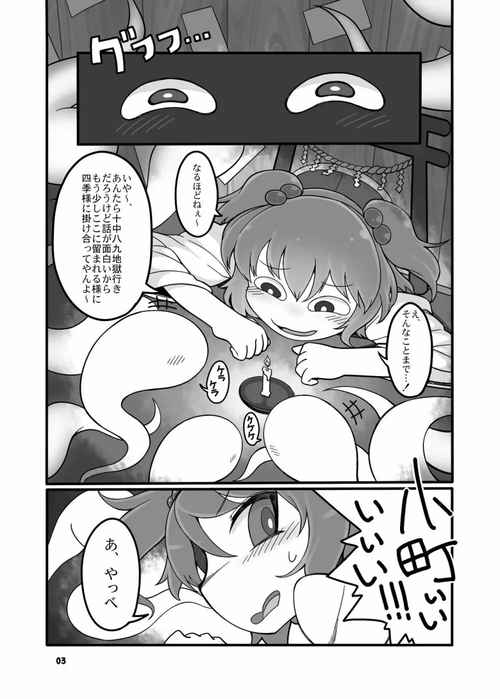 シフトチェンジ映姫様 Page.2