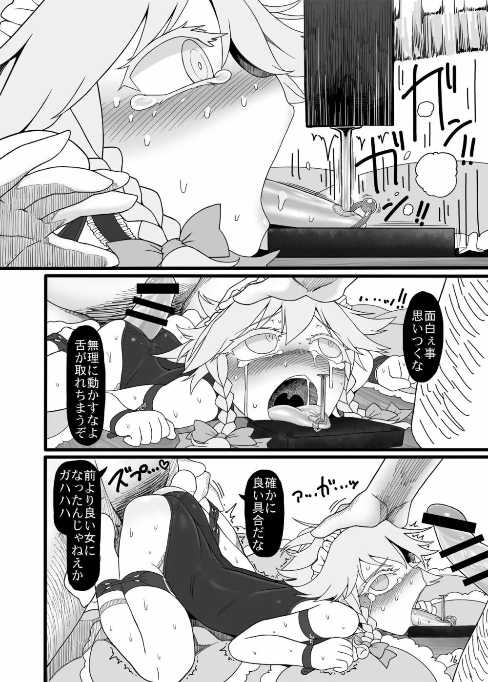 咲夜ドール3 Page.15