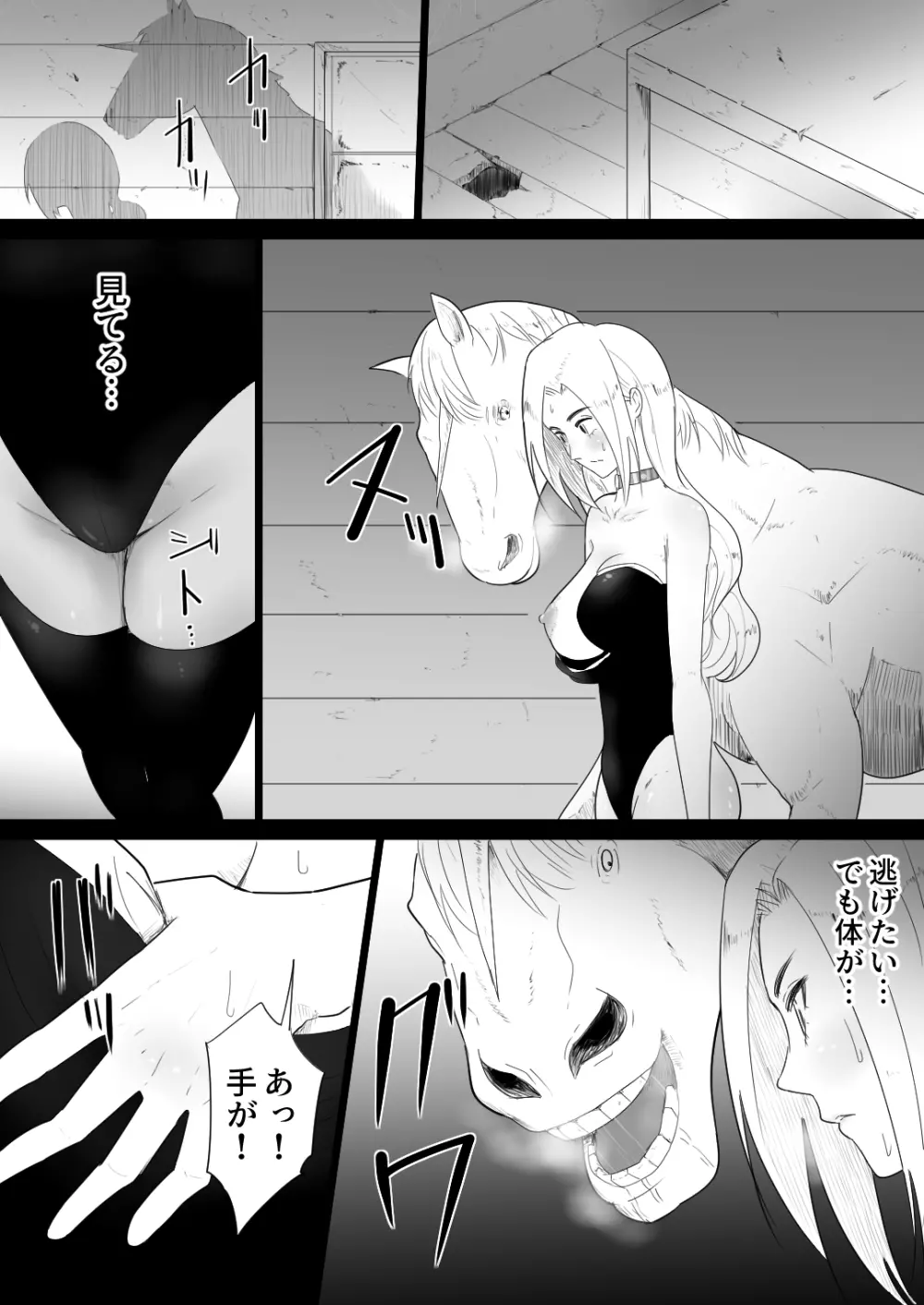 愛馬にハメられた女騎士 Page.23