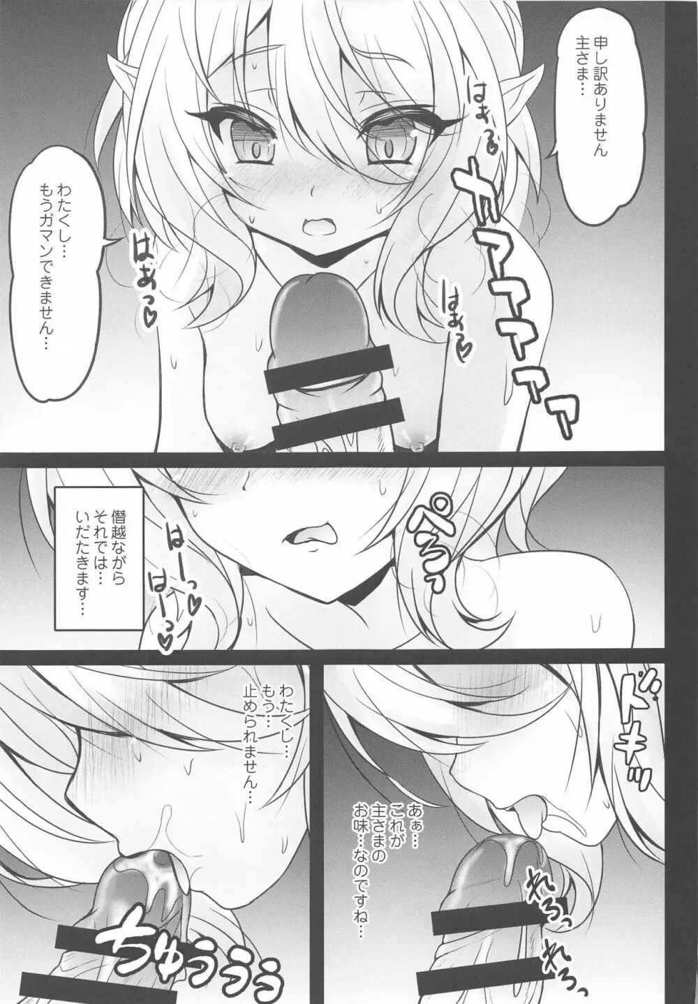 主さま♥コッコロとオクスリえっちしましょう♥ Page.8