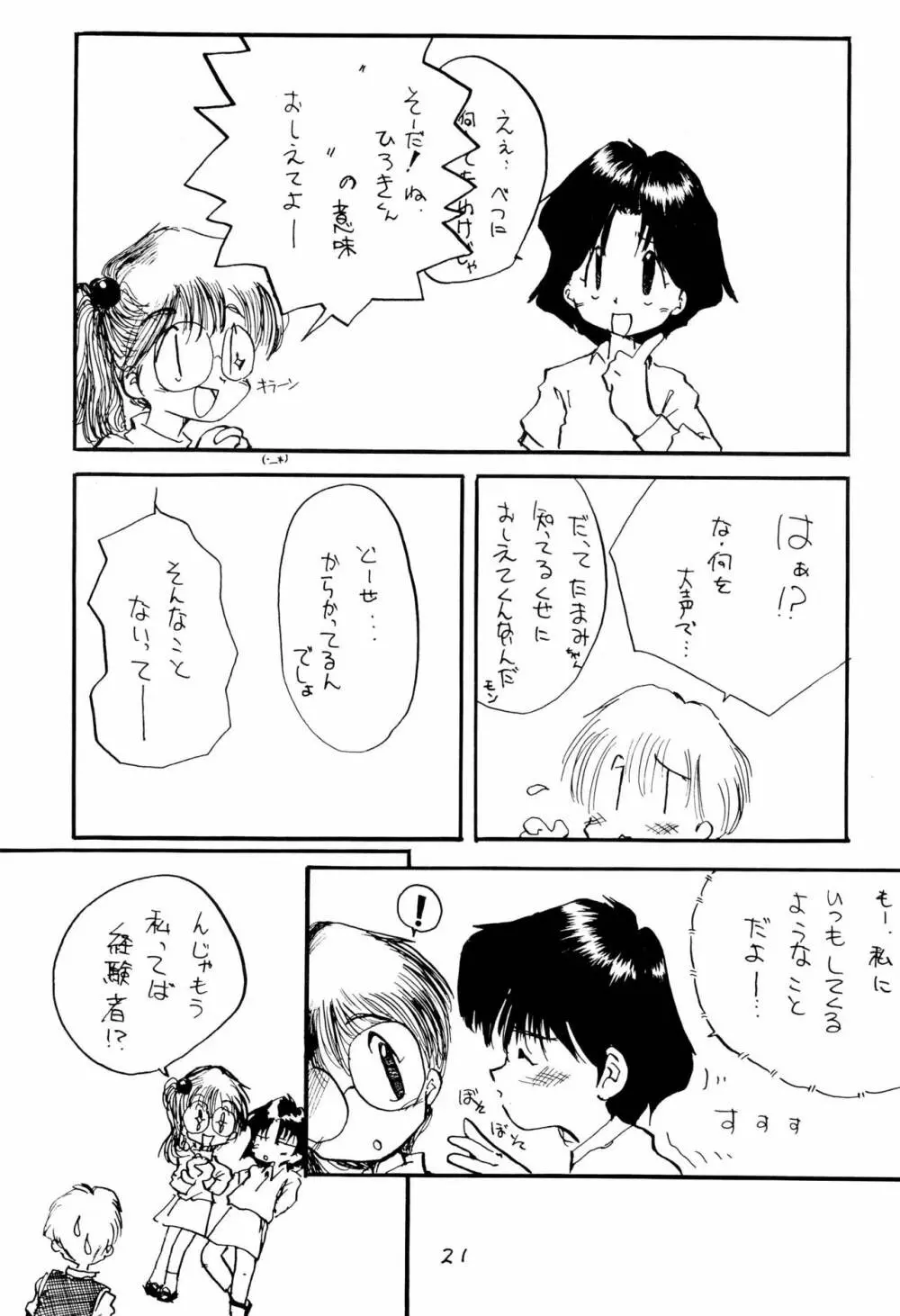 こども～る 2 Page.23