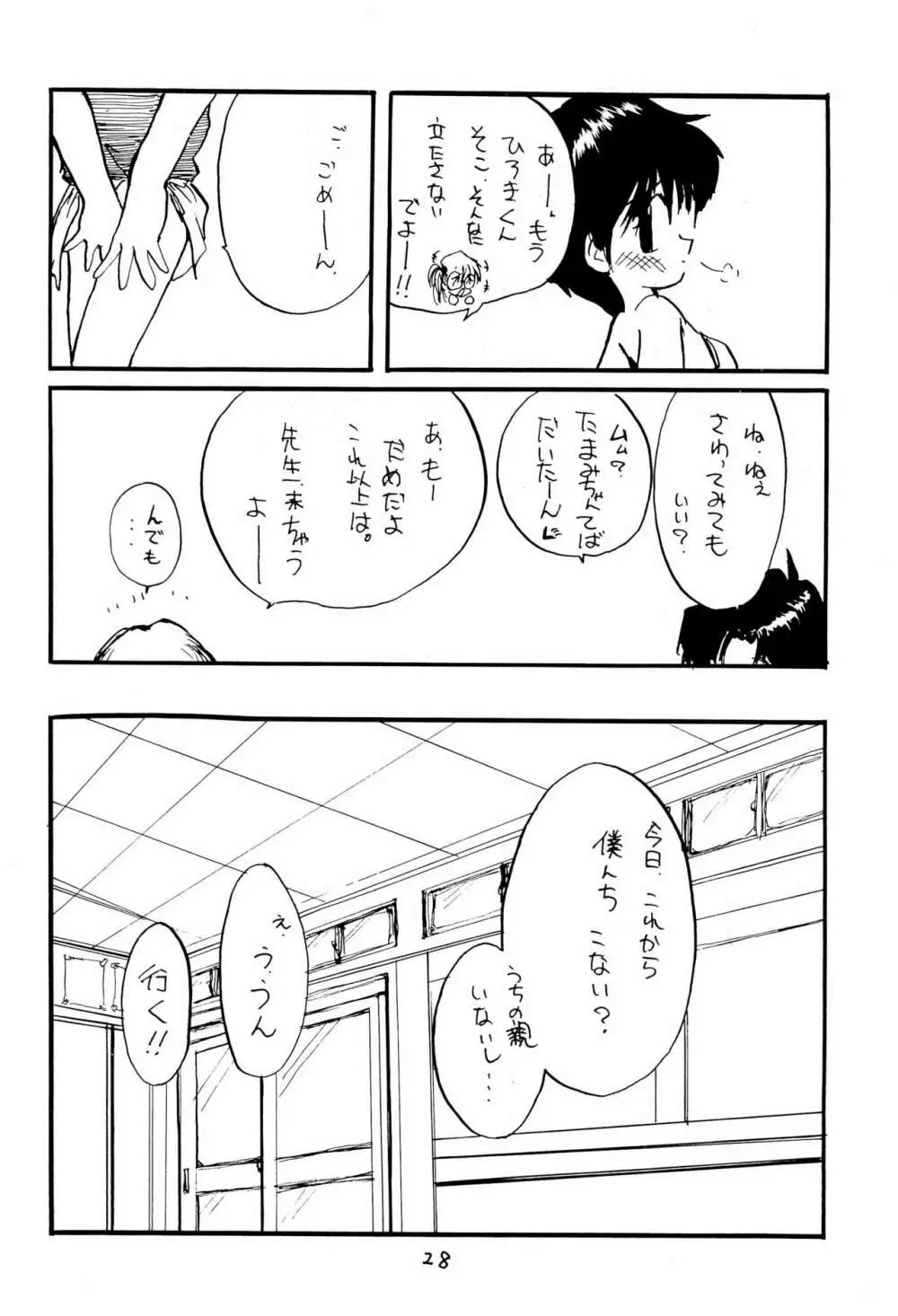 こども～る 2 Page.30