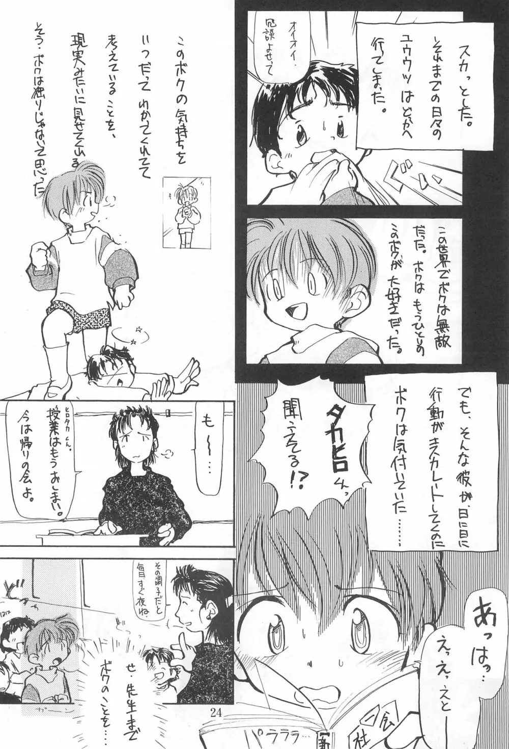 こども～る 7th Page.24