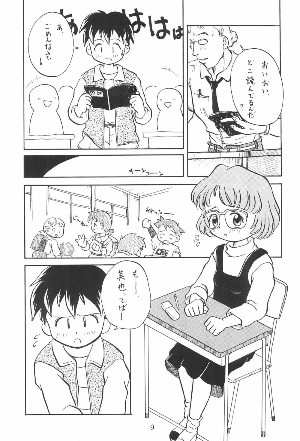 こども～る 7th Page.9