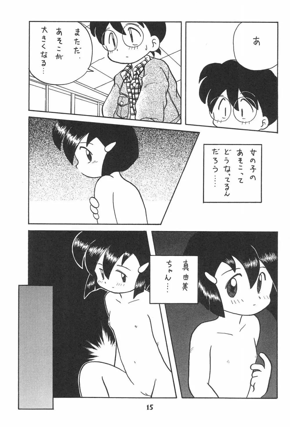 こども～る Vol.4 Page.15