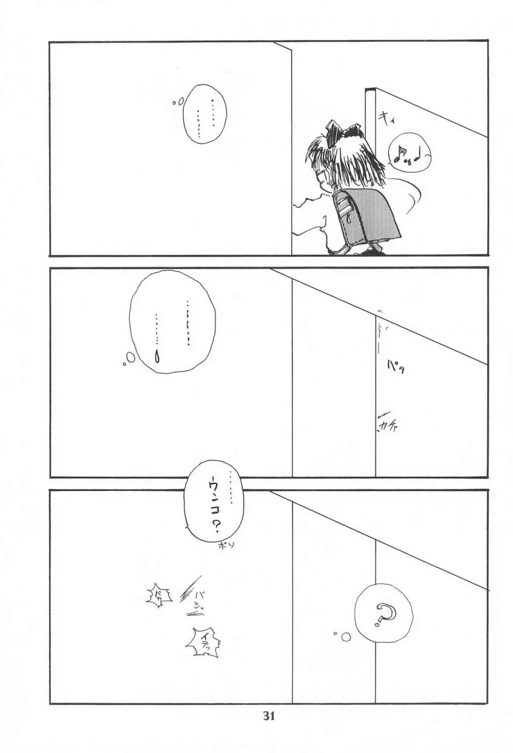 こども～る Vol.4 Page.31