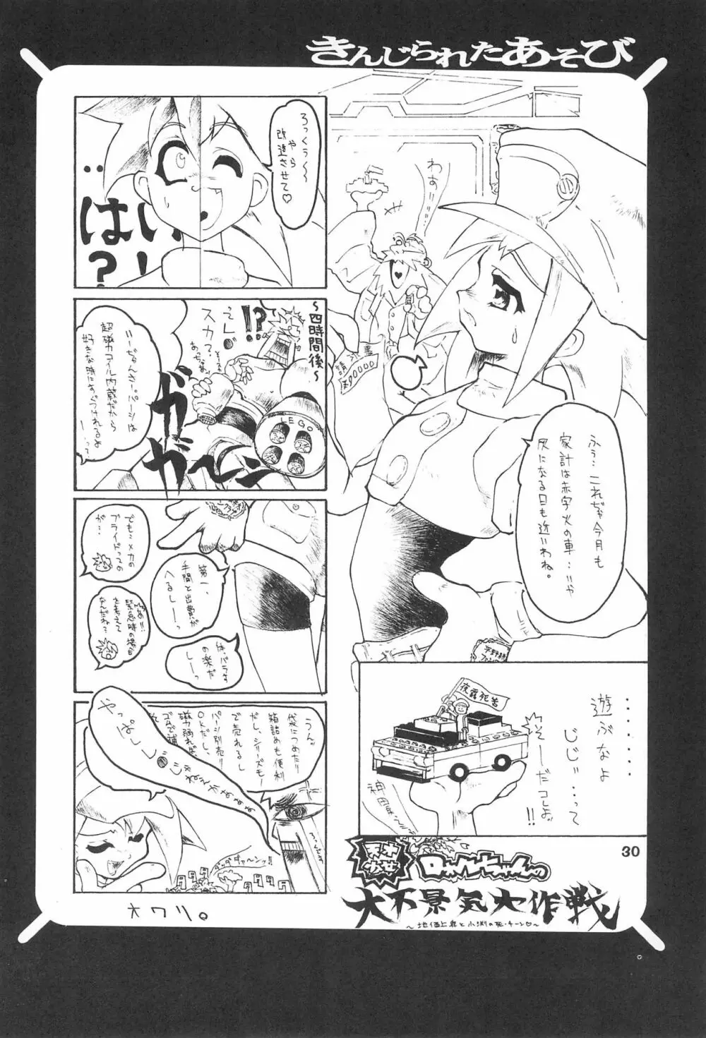 きんじられたあそび Page.30