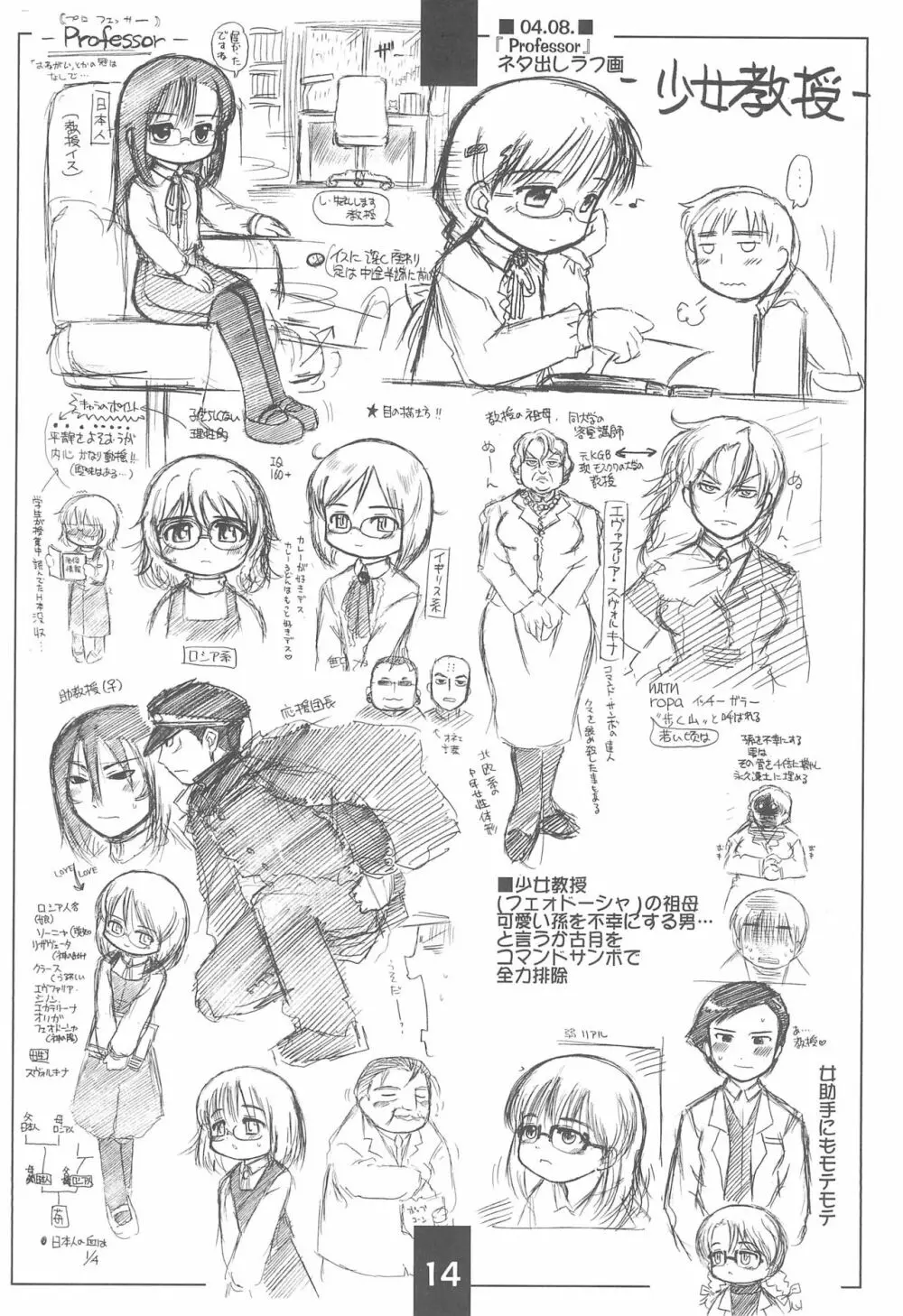 楽描帳 Page.14