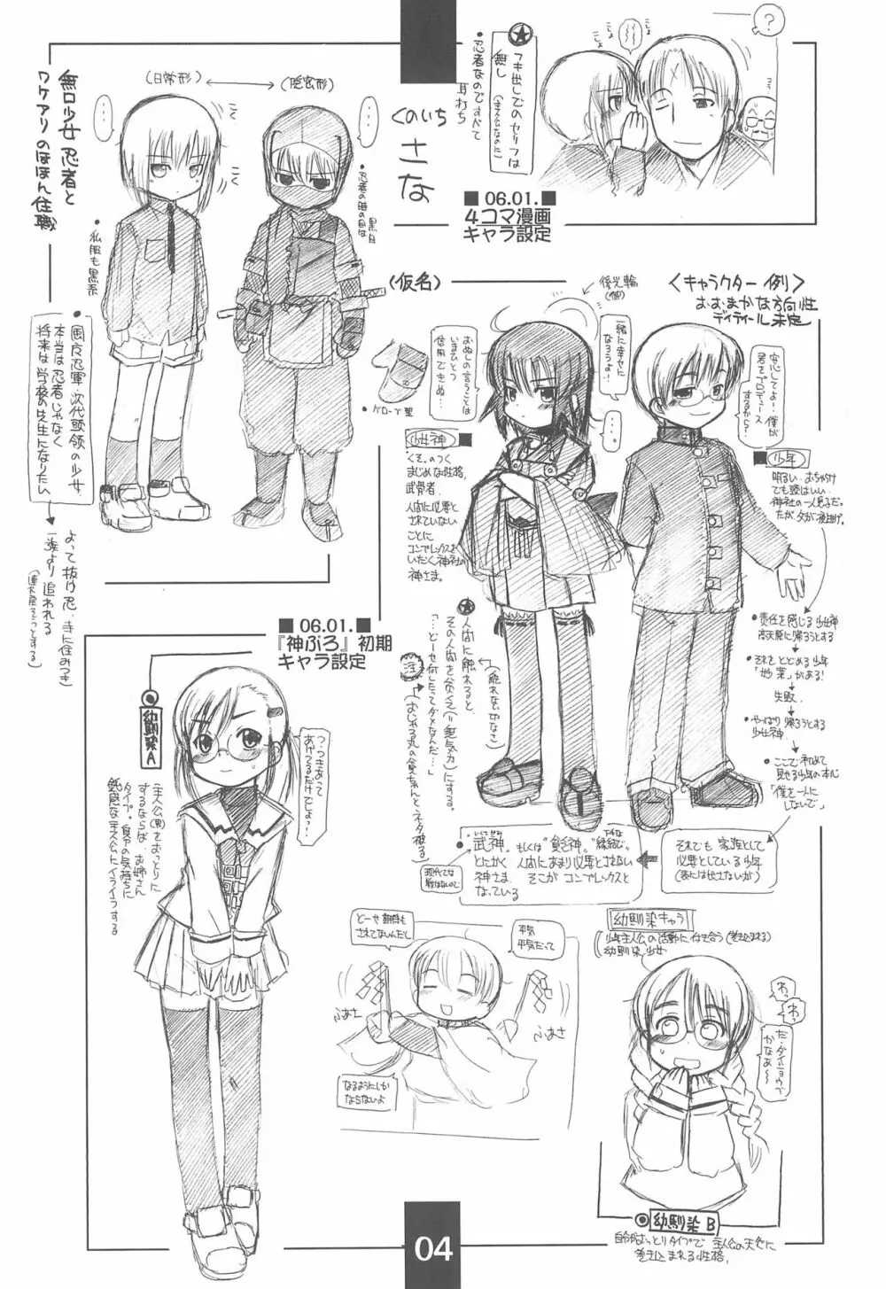 楽描帳 Page.4