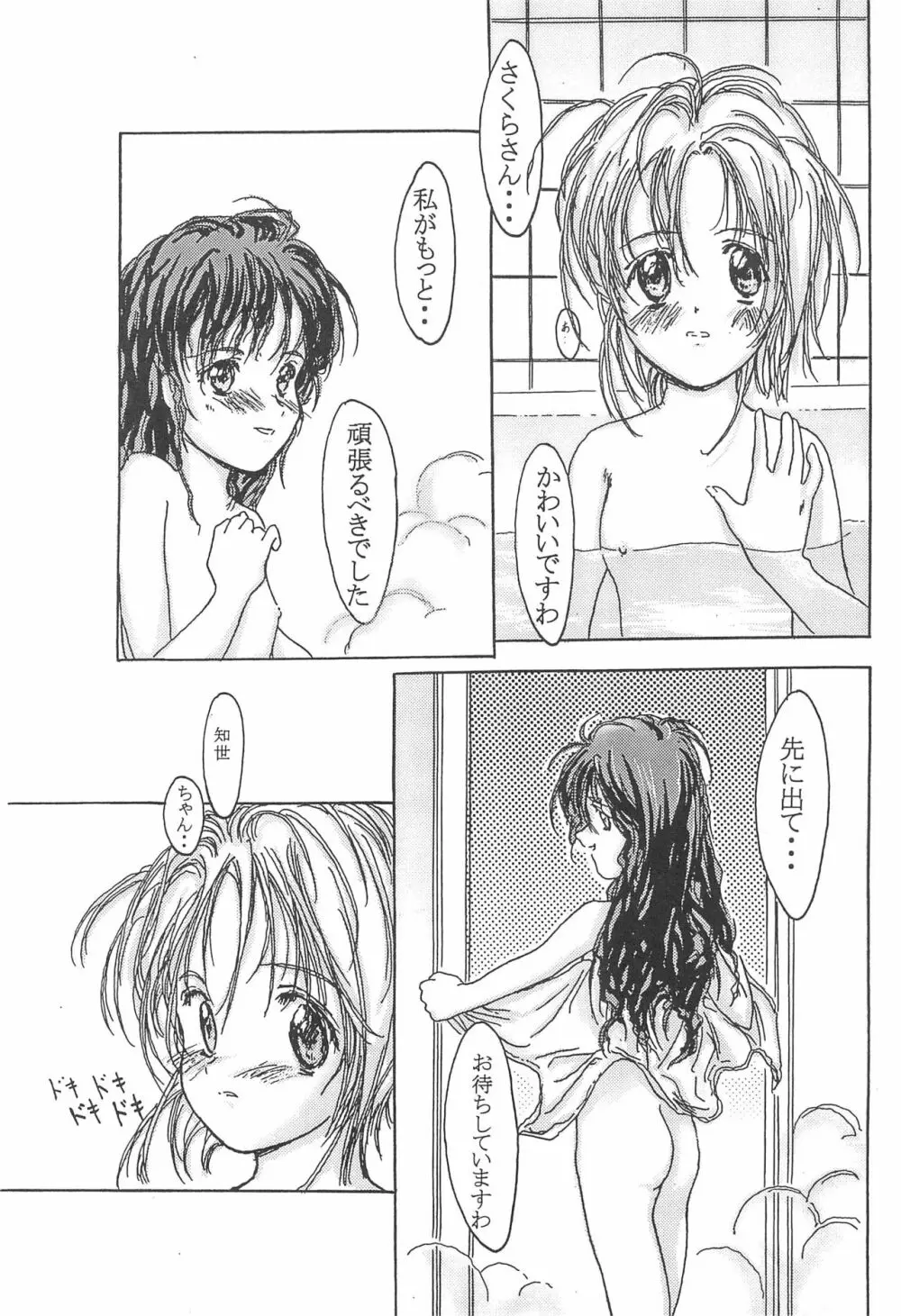 しあわせ蜜柑 Page.11
