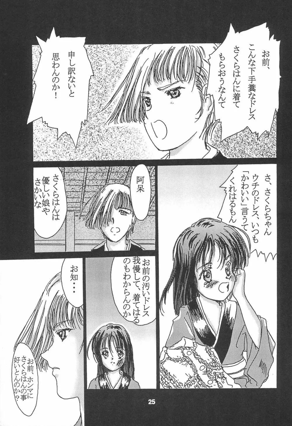しあわせ蜜柑 Page.25