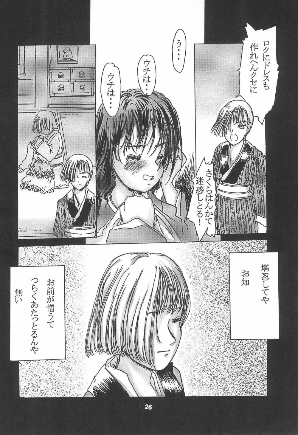 しあわせ蜜柑 Page.26