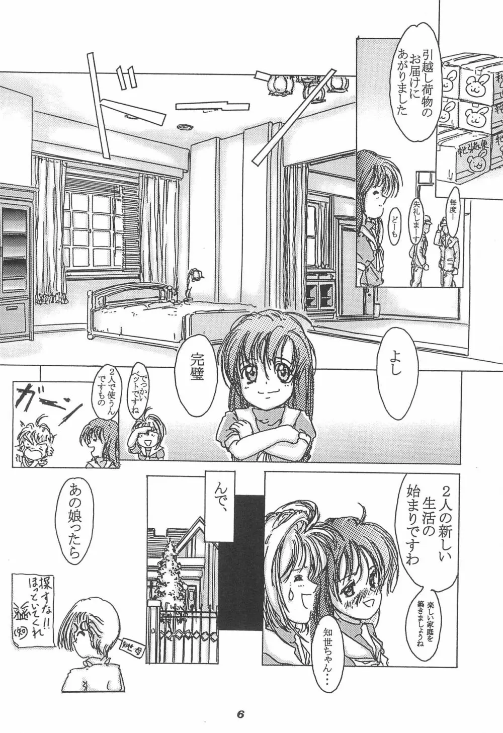 しあわせ蜜柑 Page.6