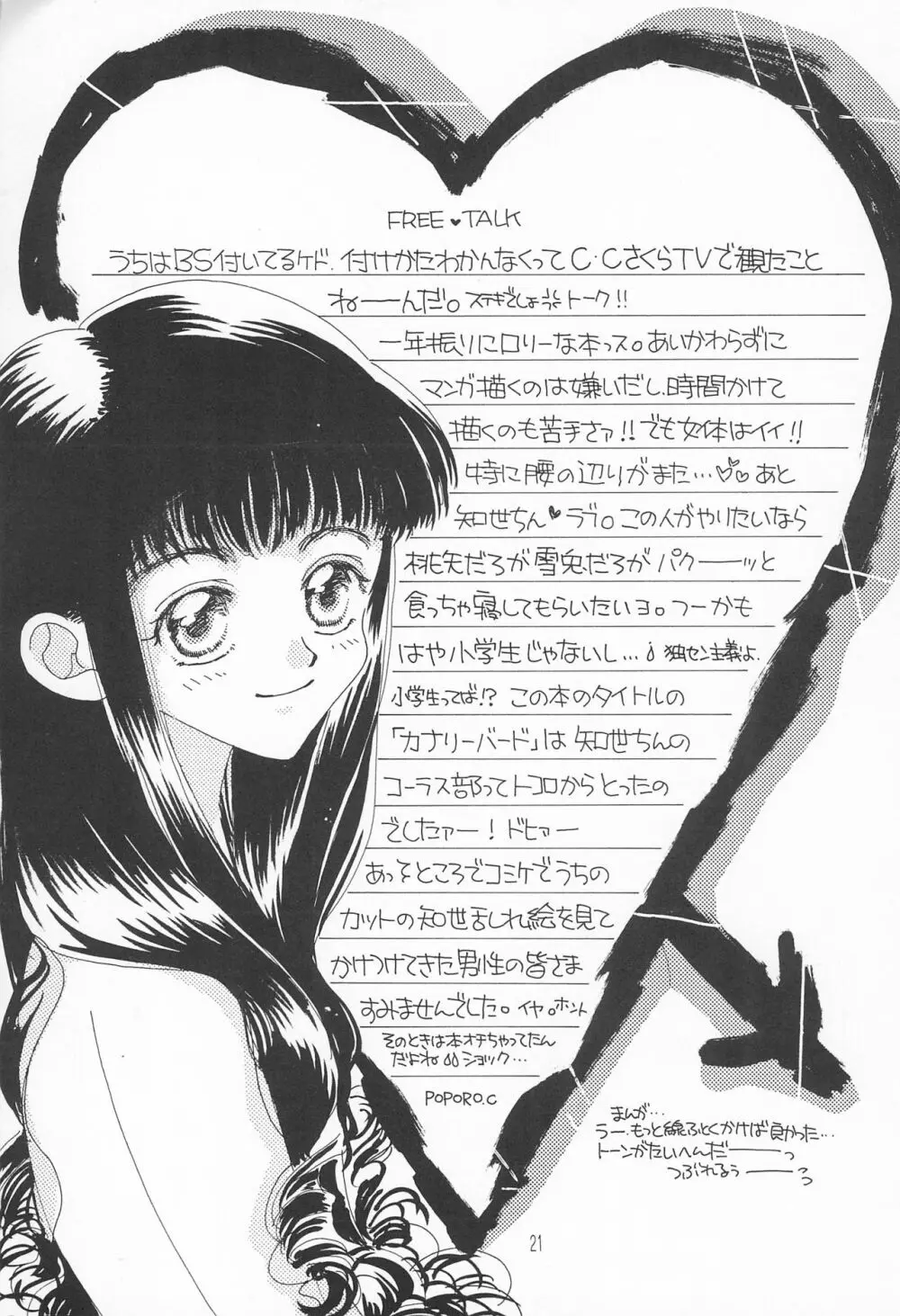 ROSDE CONARY BIRD カナリーバード Page.21