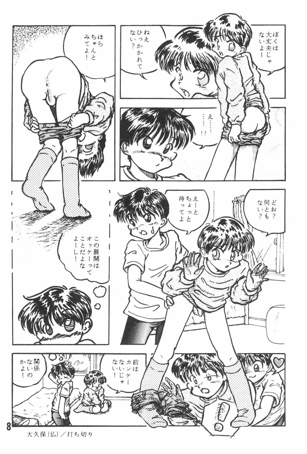 20世紀末諸多噺集 Page.10