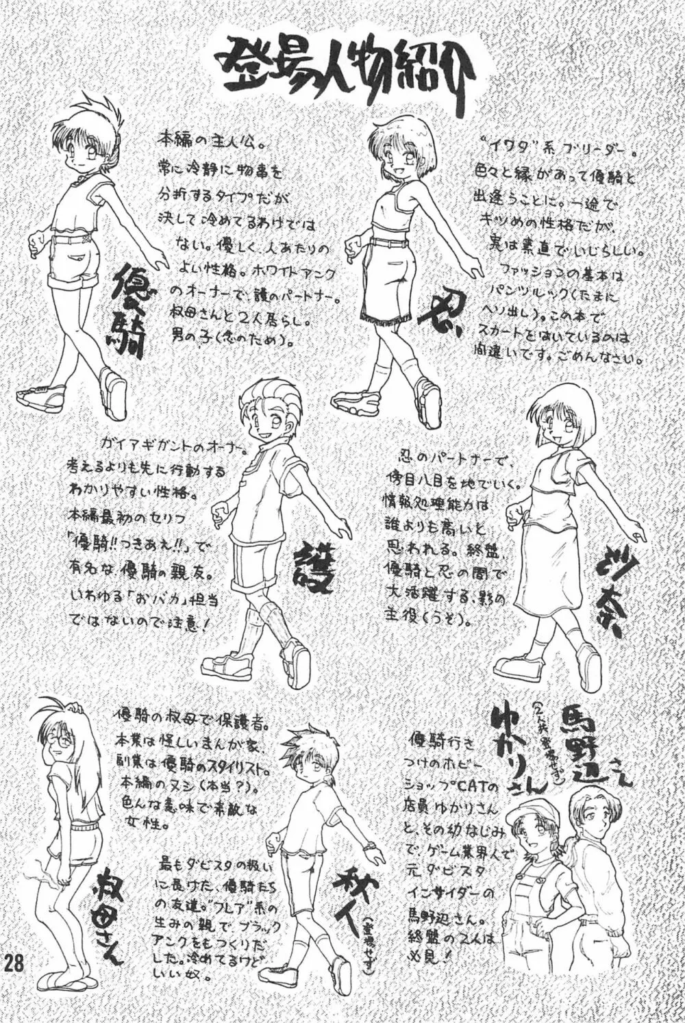 20世紀末諸多噺集 Page.30