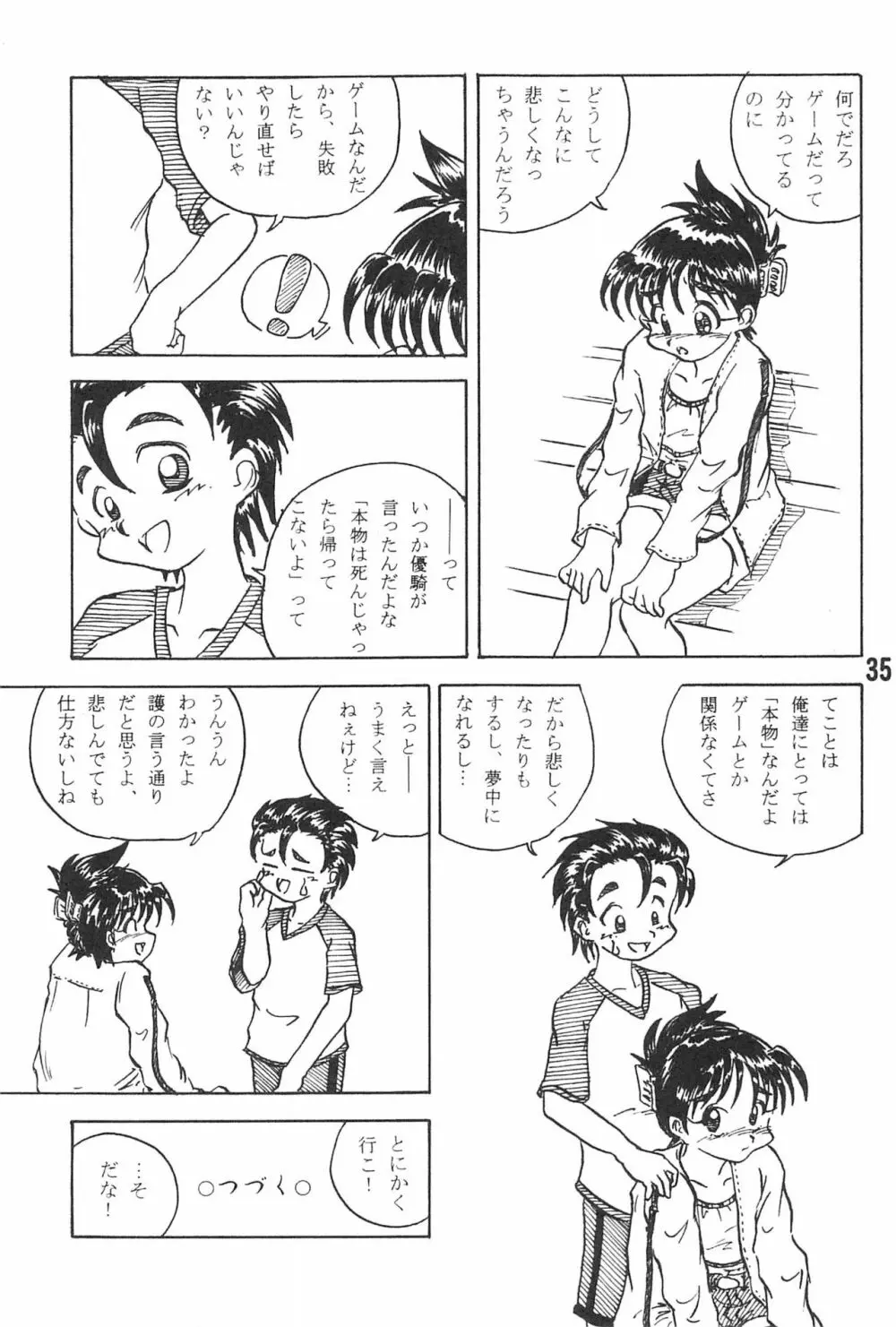 20世紀末諸多噺集 Page.37