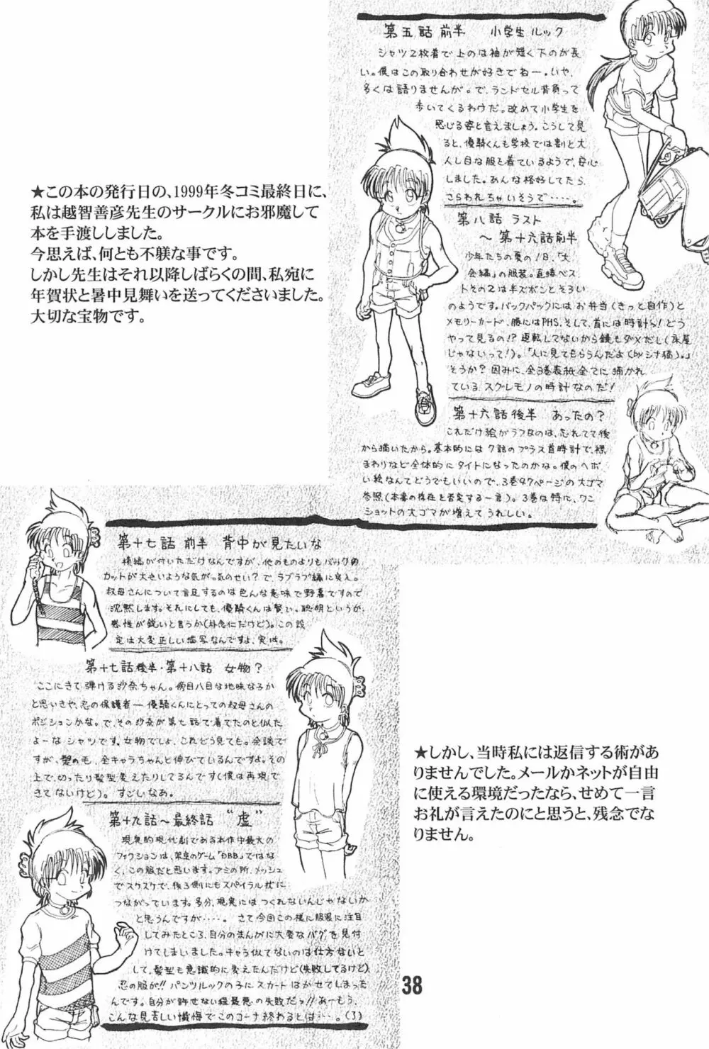 20世紀末諸多噺集 Page.40