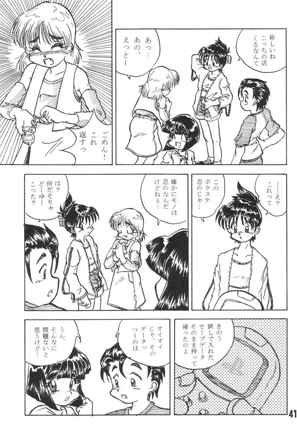 20世紀末諸多噺集 Page.43