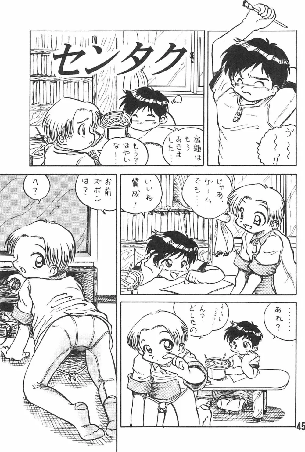 20世紀末諸多噺集 Page.47