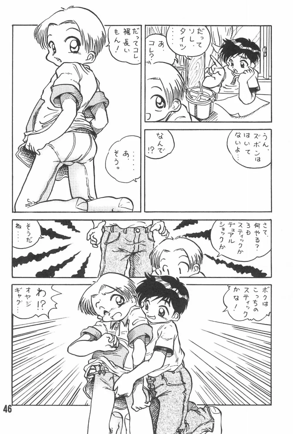 20世紀末諸多噺集 Page.48