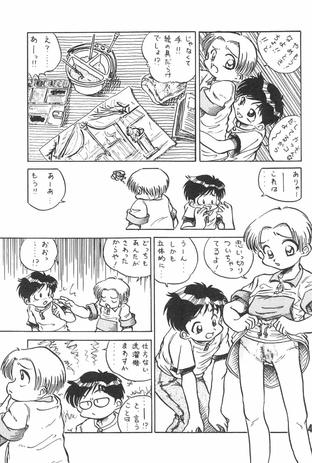20世紀末諸多噺集 Page.49