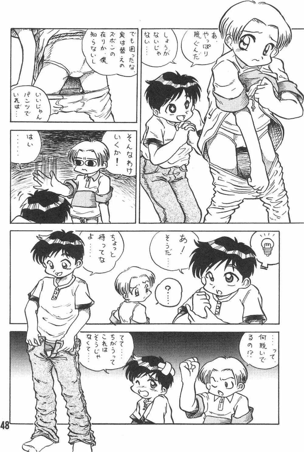 20世紀末諸多噺集 Page.50