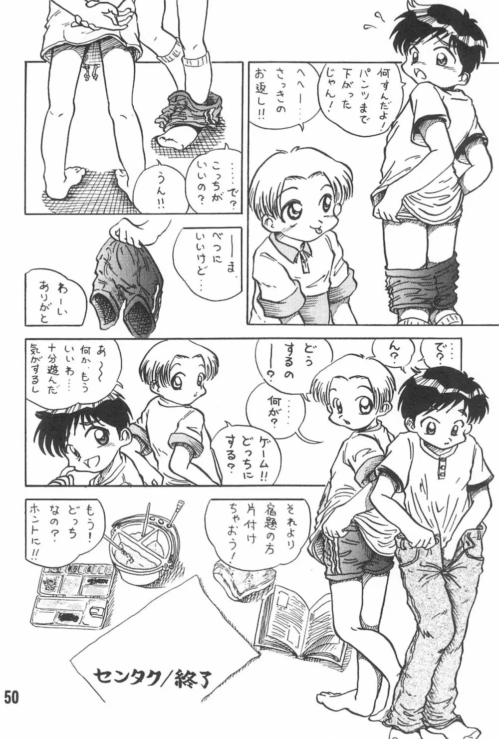 20世紀末諸多噺集 Page.52