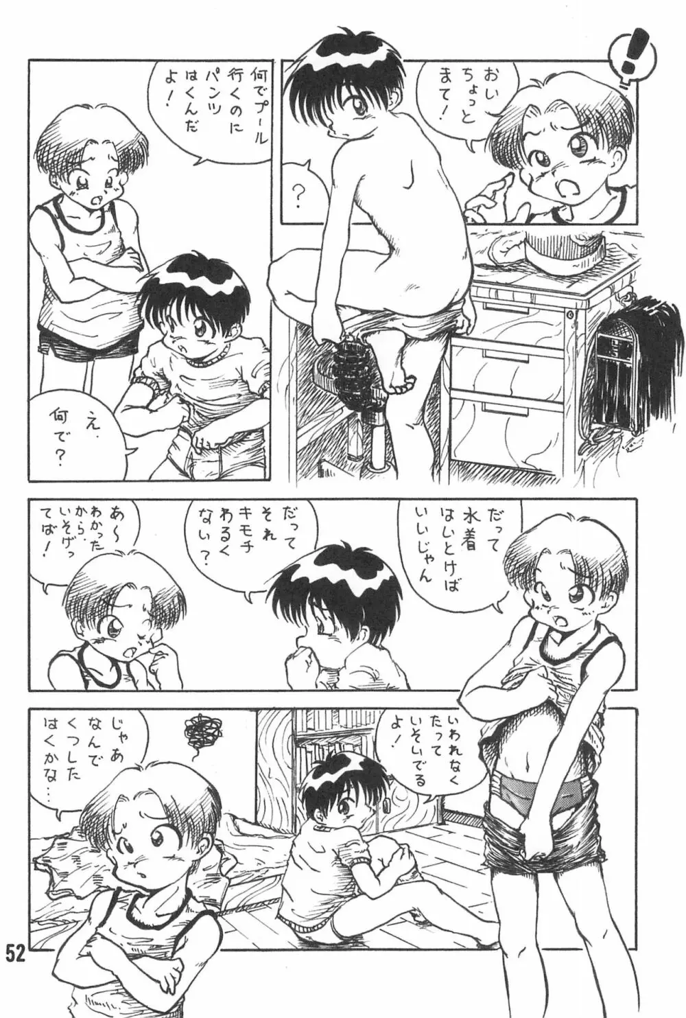 20世紀末諸多噺集 Page.54