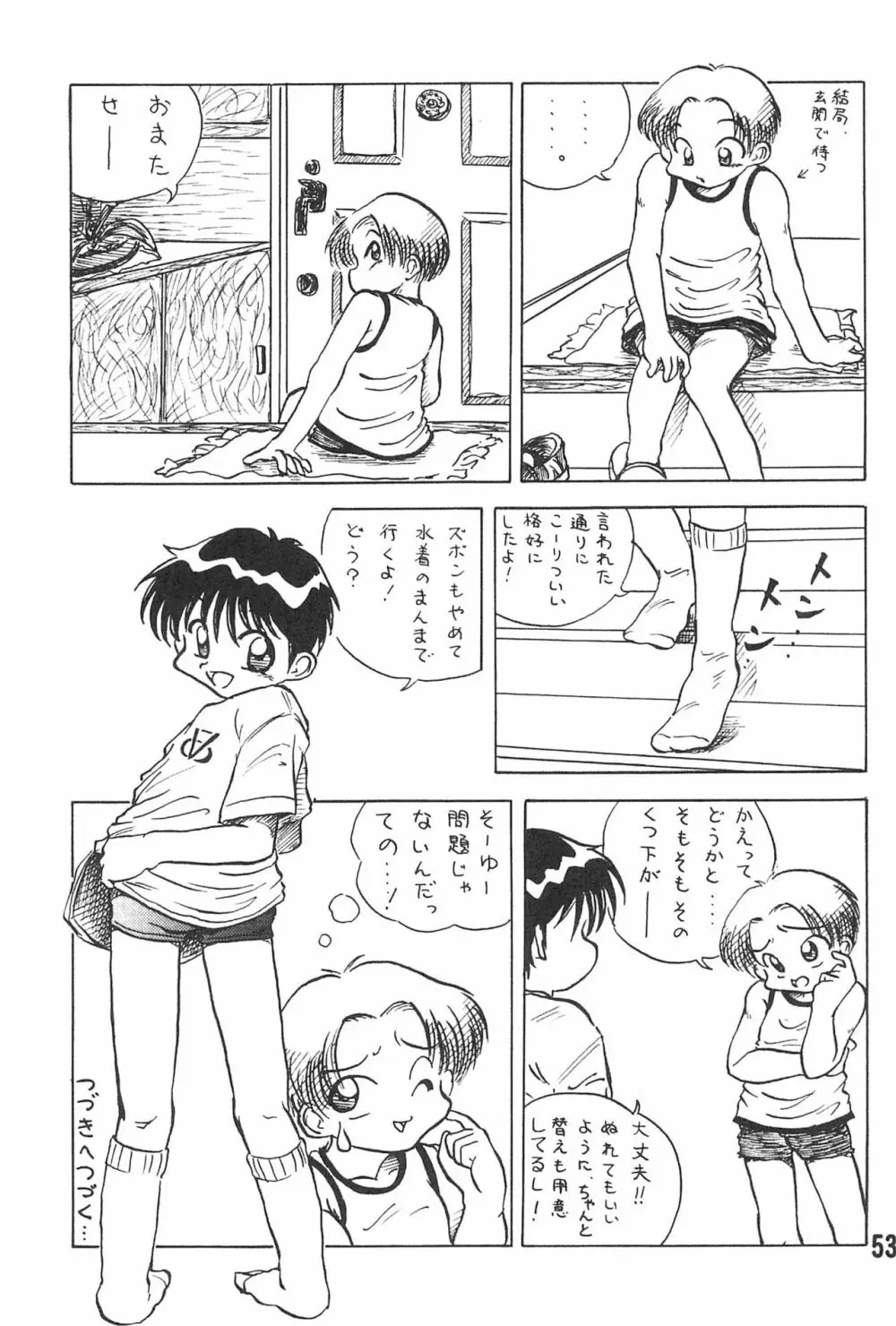 20世紀末諸多噺集 Page.55