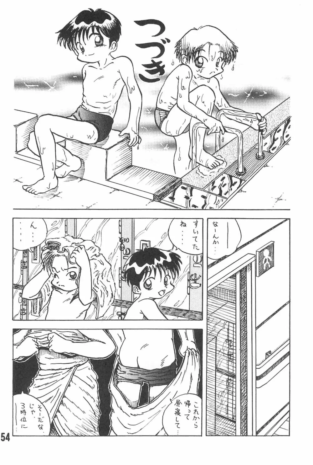 20世紀末諸多噺集 Page.56