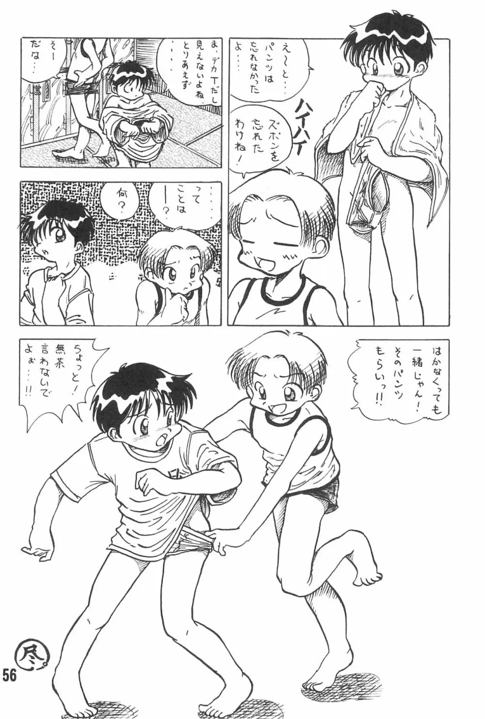 20世紀末諸多噺集 Page.58