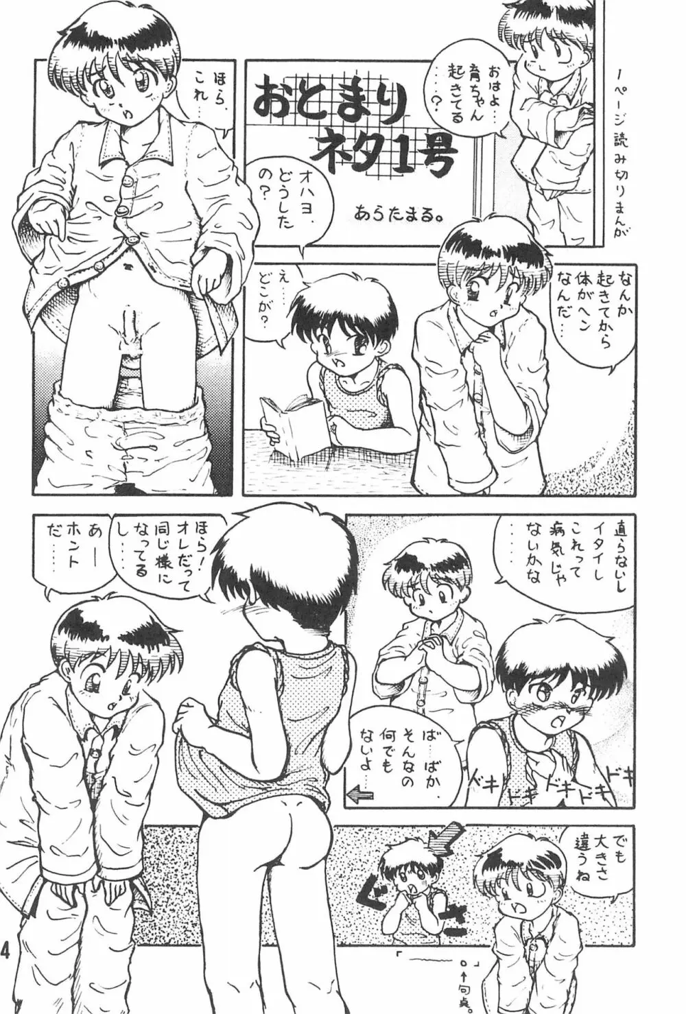 20世紀末諸多噺集 Page.6