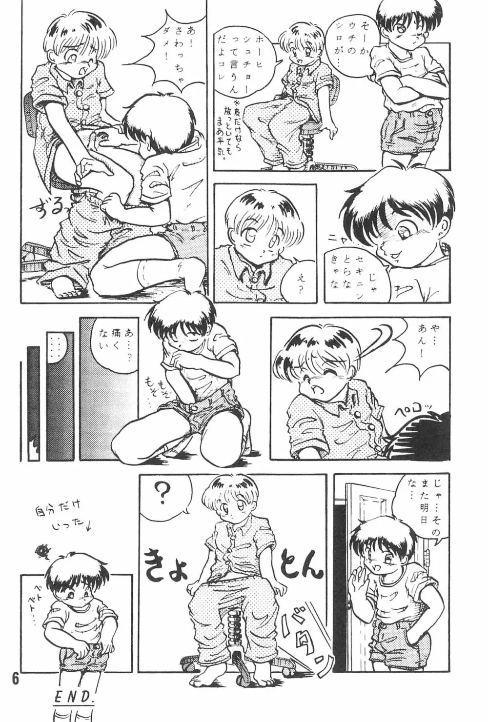 20世紀末諸多噺集 Page.8