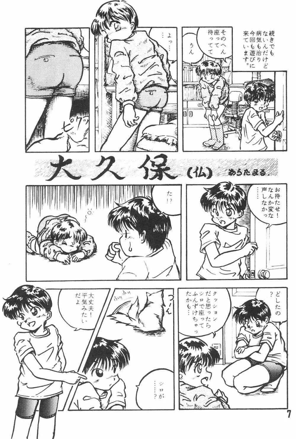 20世紀末諸多噺集 Page.9