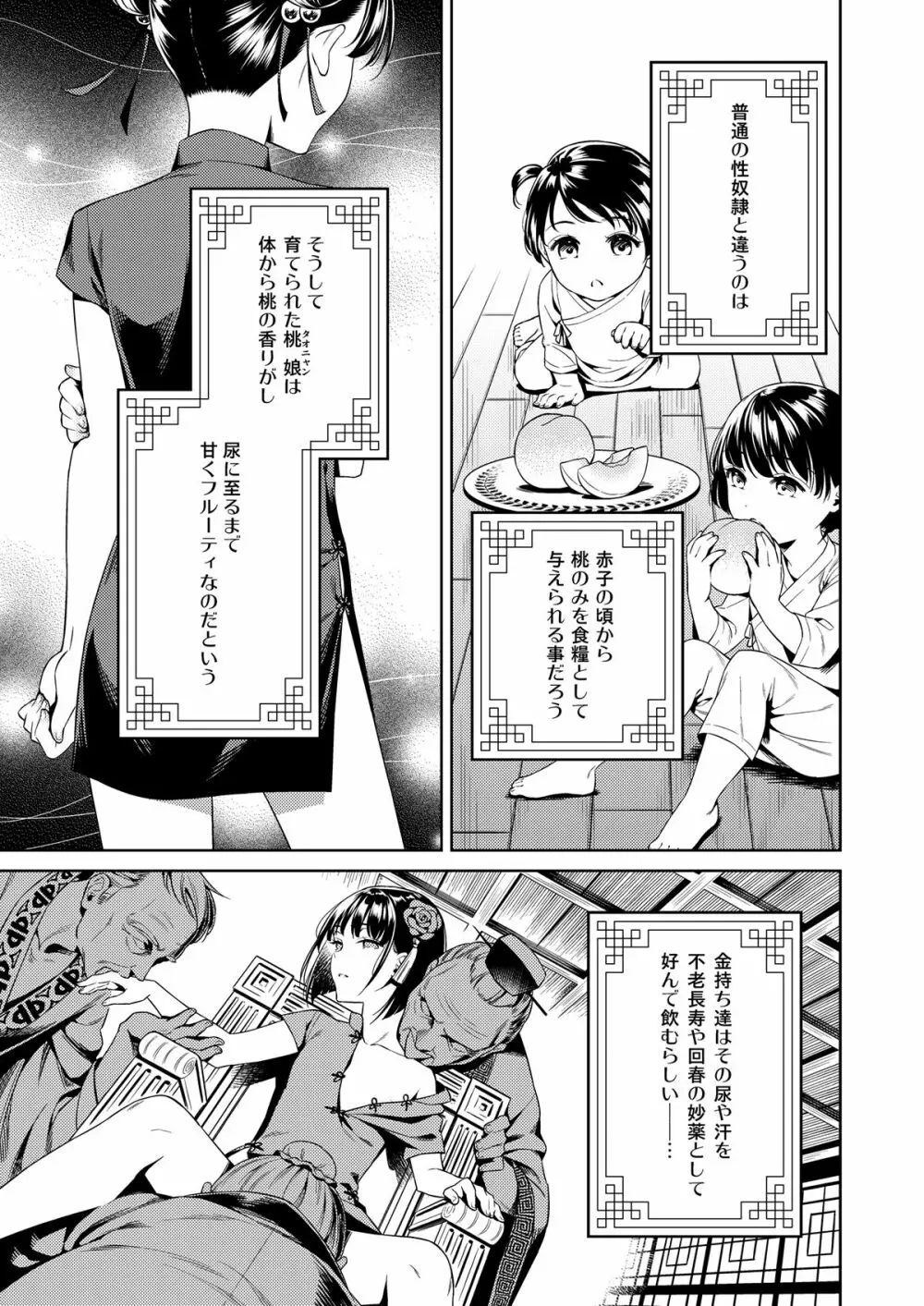 桃娘奇譚 Page.4