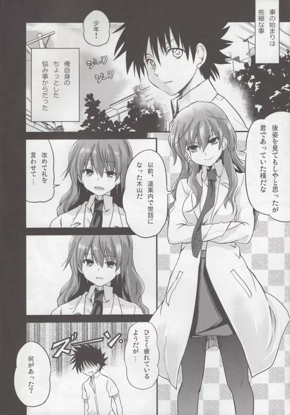 温めの方程式 Page.5