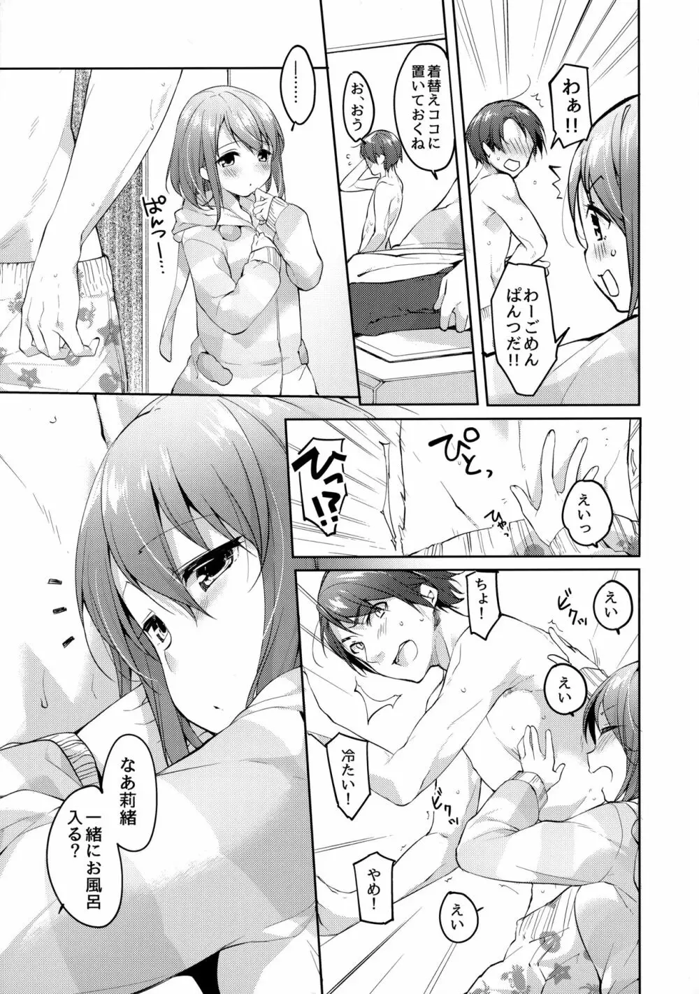 ぬくもりをだきしめて Page.6