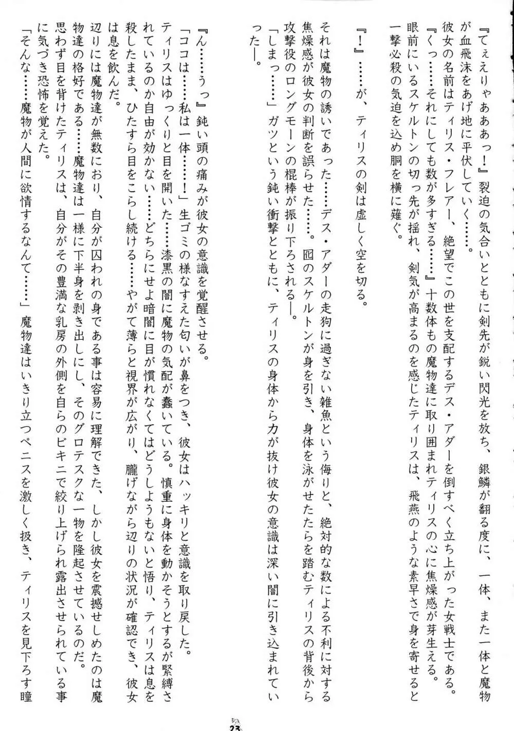 賎婦 ～せんぷ～ Page.23