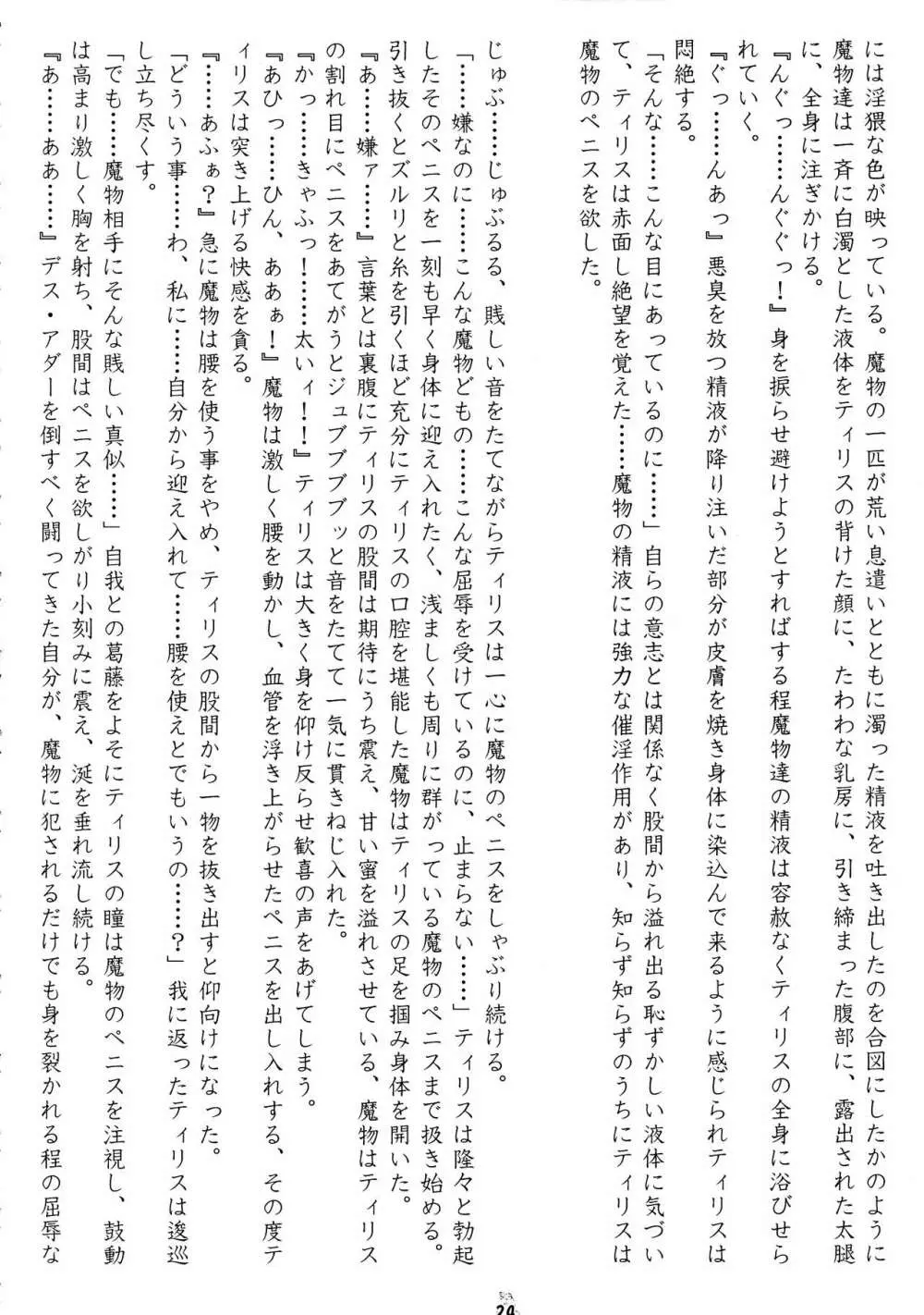 賎婦 ～せんぷ～ Page.24