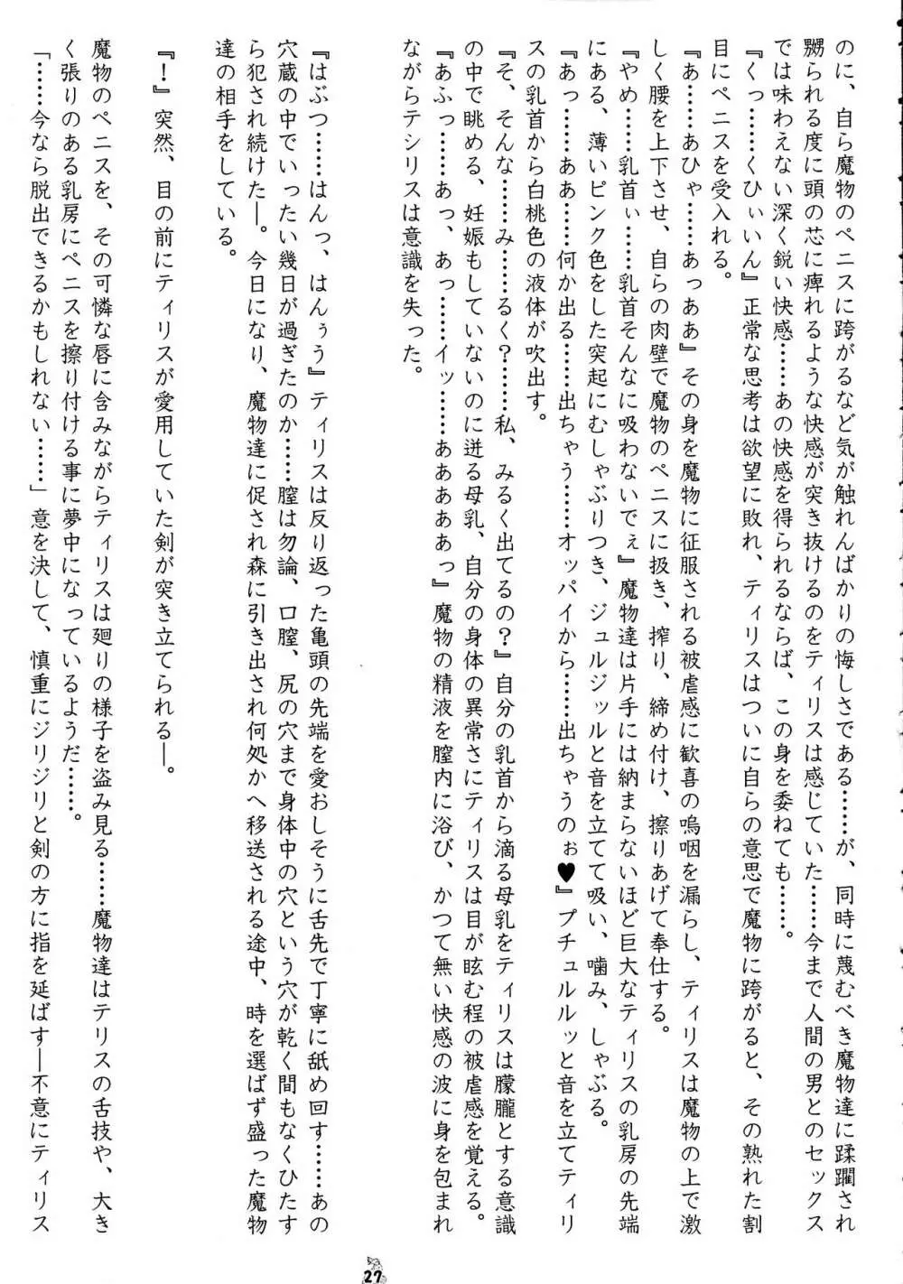 賎婦 ～せんぷ～ Page.27