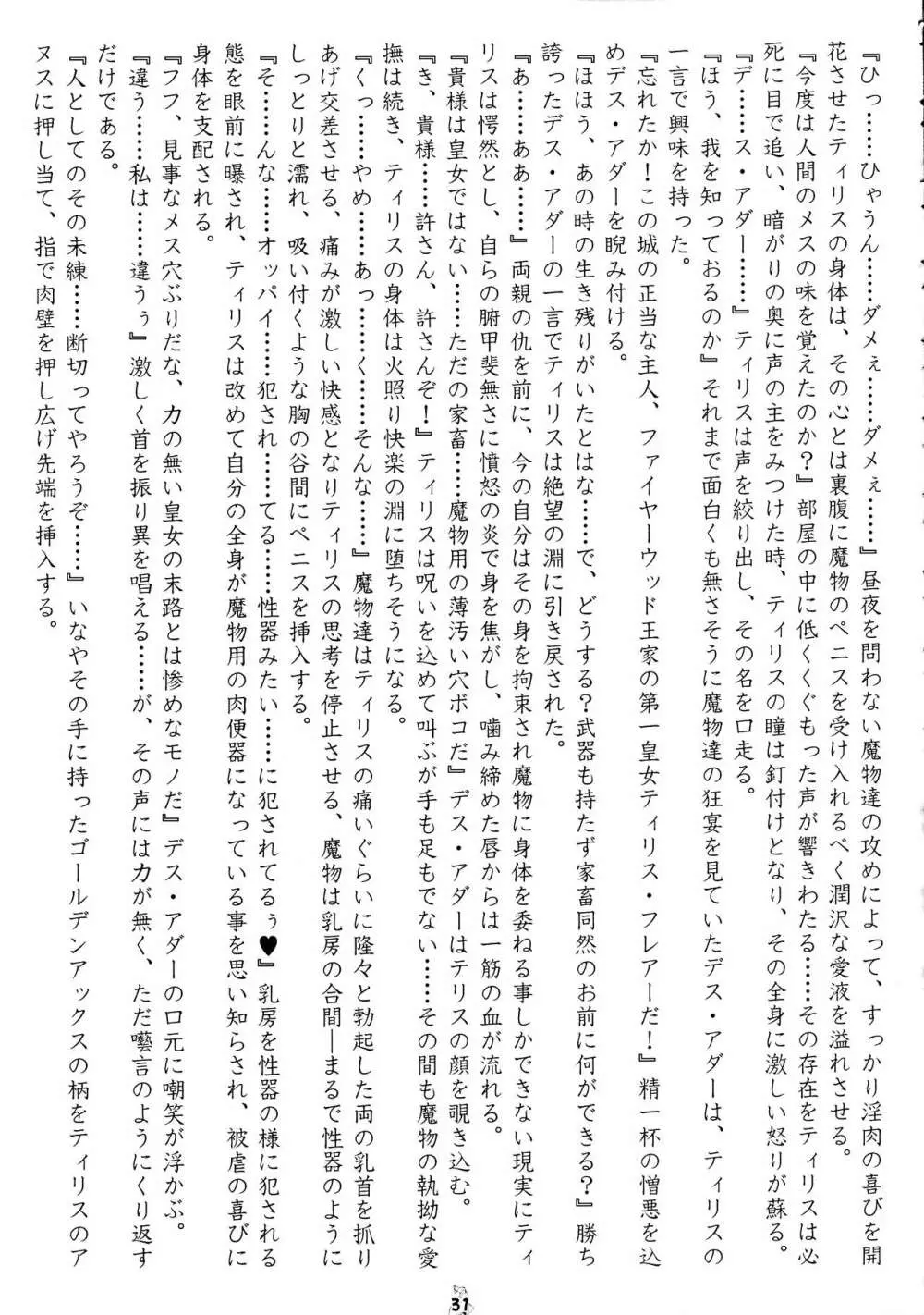 賎婦 ～せんぷ～ Page.31