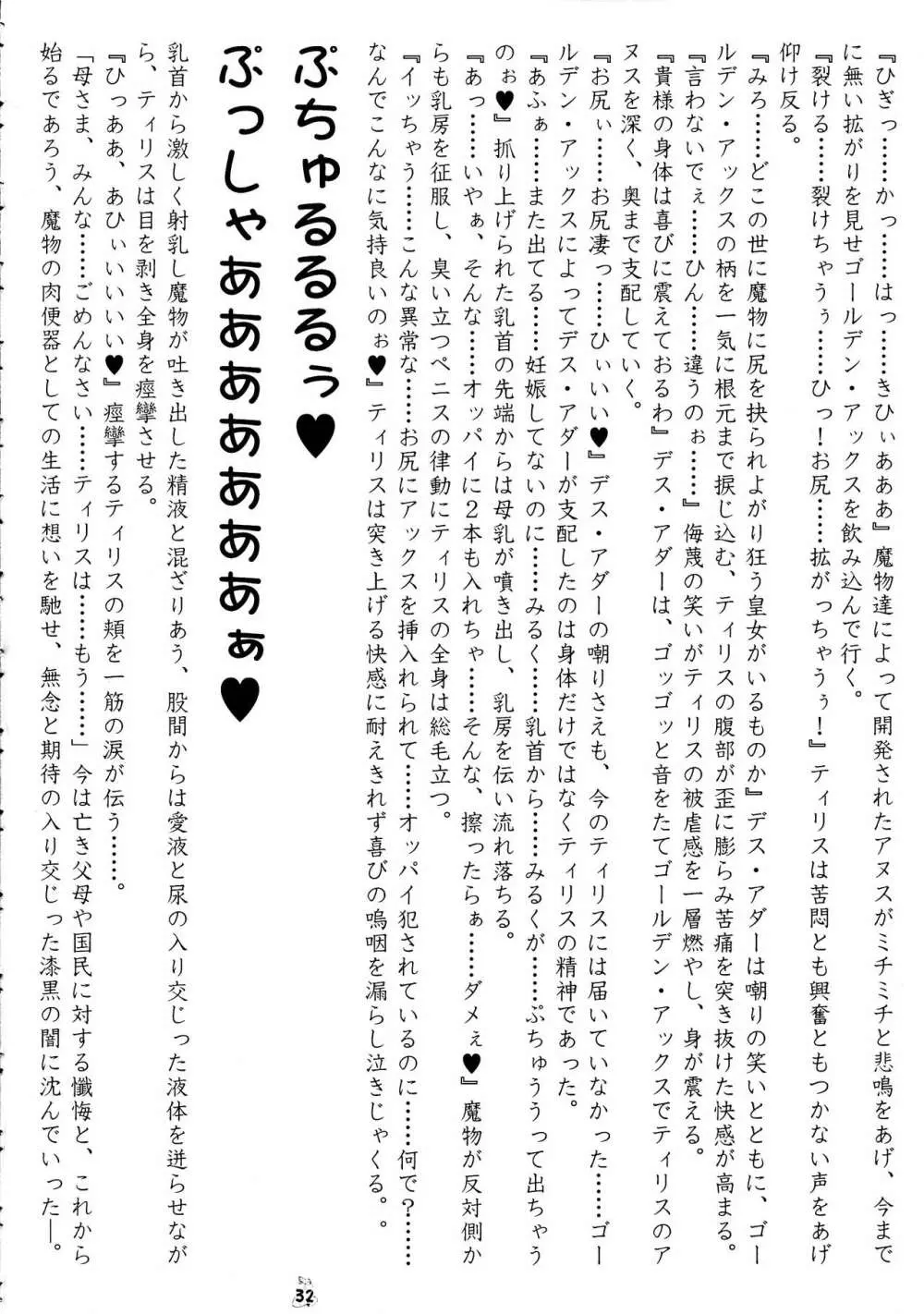 賎婦 ～せんぷ～ Page.32