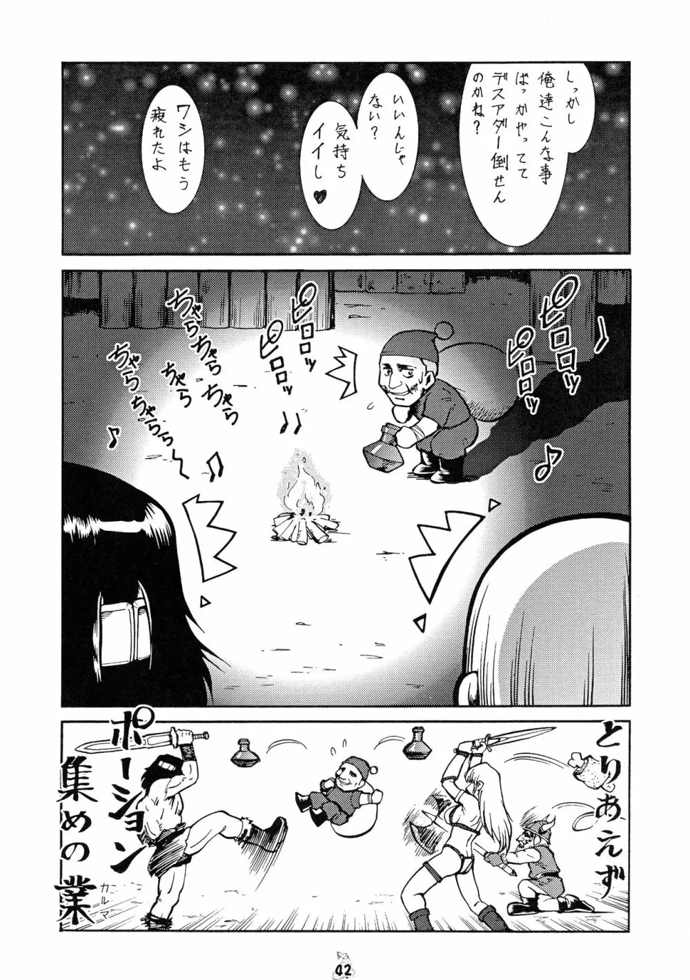 賎婦 ～せんぷ～ Page.42