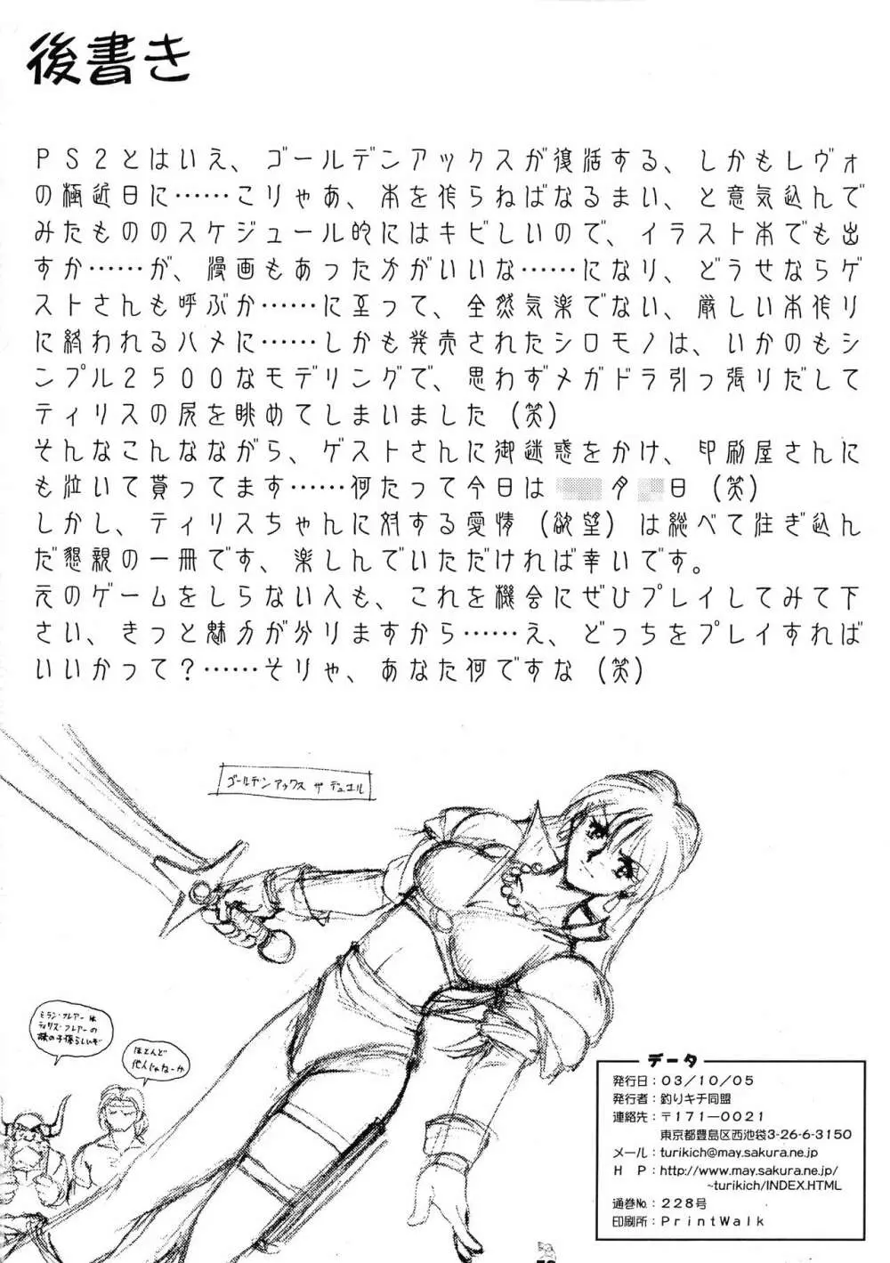 賎婦 ～せんぷ～ Page.58