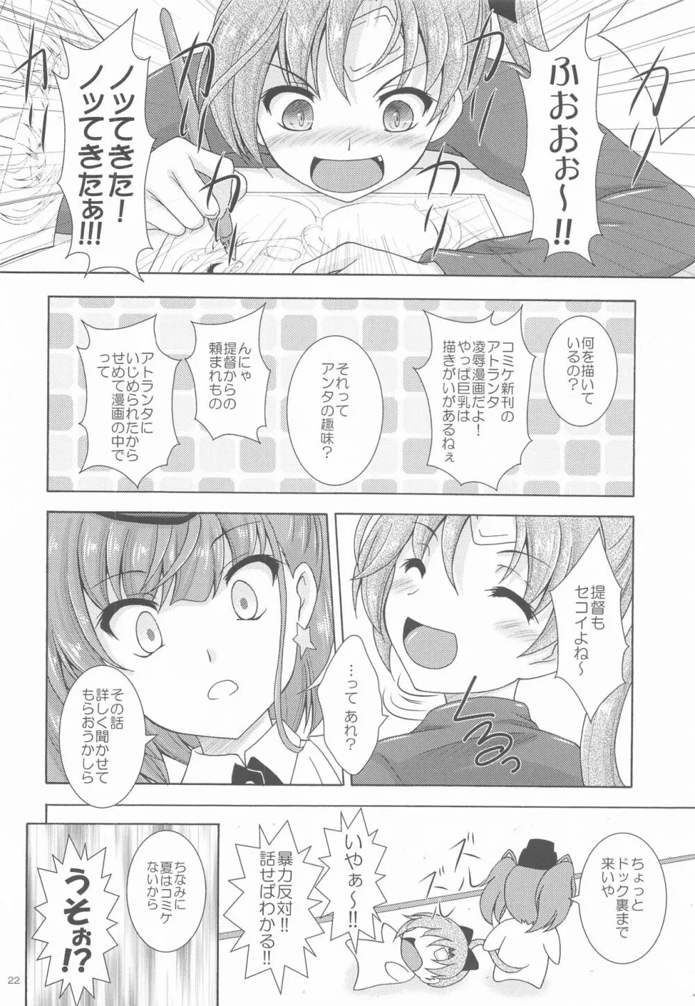 お・し・お・き ア・ト・ラ・ン・タ Page.21