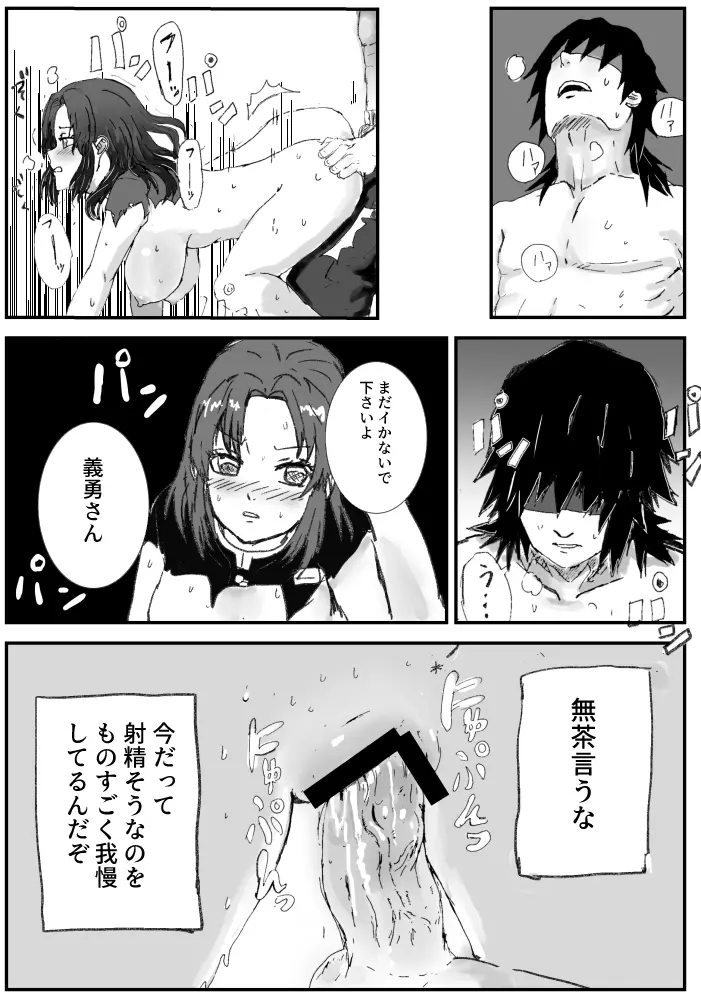 ぎゆしのにえっちナコトさせる本 Page.13